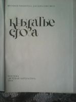 Лот: 14716695. Фото: 2. Крылатые слова. Сборник. Справочная литература