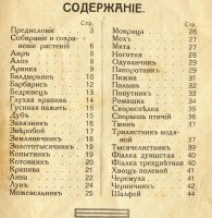 Лот: 20842650. Фото: 6. Я. Бирзинь. Целебные растения...