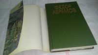 Лот: 10325751. Фото: 2. Федор Абрамов. Повести, .....вошли... Литература, книги