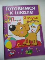 Лот: 19811233. Фото: 2. Литер. Чтение и я учусь читать. Учебники и методическая литература