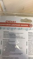 Лот: 21276969. Фото: 2. Цифровой дверной звонок. Электрооборудование