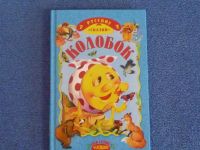 Лот: 3762102. Фото: 4. детские книги