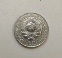 Лот: 15209856. Фото: 2. 10 копеек 1925 года Отличная... Монеты