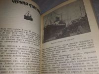 Лот: 19013028. Фото: 5. Скрягин Л. Последний SOS `Вольтурно...