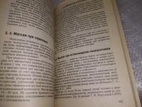 Лот: 18983596. Фото: 6. Тюрин А. Массаж традиционный и...