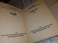 Лот: 5336812. Фото: 5. Джек Лондон, "Сердца трех"." Белый...