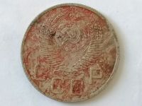 Лот: 25082847. Фото: 2. 29 копеек СССР 1953 год. Не чищена... Монеты