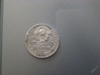 Лот: 83061. Фото: 3. Полтинник 1925 г. СССР. Коллекционирование, моделизм