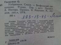Лот: 5170773. Фото: 3. Оливер Голдсмит. Избранное. Стихи... Красноярск