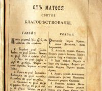 Лот: 19368294. Фото: 4. Господа нашего Иисуса Христа Святое...