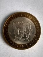 Лот: 13310535. Фото: 2. 10 рублей «Ростовская область... Монеты