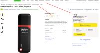 Лот: 20510525. Фото: 2. USB (30мб/с) Flash 32 ГБ Netac... Носители информации