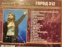 Лот: 10442347. Фото: 2. Город 312 - лучшее. Коллекционирование, моделизм