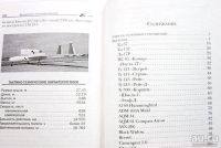 Лот: 9439673. Фото: 2. Беспилотные летательные аппараты... Справочная литература