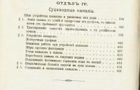 Лот: 19998404. Фото: 4. Курс внутренних водяных сообщений...