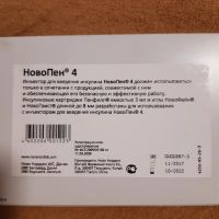 Лот: 20355896. Фото: 2. NovoPen 4, novo nordisk, НовоПен... Медицина