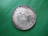 Лот: 24326106. Фото: 3. 1 рубль 1921 г. Серебро. Оригинал... Коллекционирование, моделизм