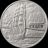 Лот: 3273446. Фото: 2. Беларусь 1 рубль 2008 Седов Парусные... Монеты