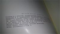 Лот: 10410922. Фото: 7. Исаак Ильич Левитан, Ида Куратова...