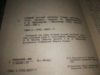 Лот: 16532895. Фото: 11. oz/вбЮ(2092316)Серия "Старый русский...