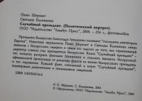 Лот: 20757001. Фото: 3. Шеремет П, Калинкина С. Случайный... Красноярск