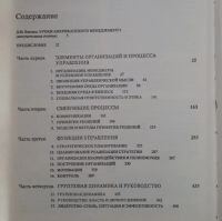 Лот: 15188204. Фото: 3. Основы менеджмента, Учебник. Литература, книги