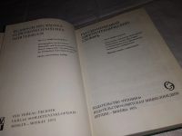 Лот: 14416084. Фото: 2. Бергер А., Бунге Р и др. Русско... Справочная литература