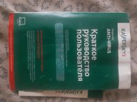 Лот: 18545222. Фото: 3. Антивирус Kaspersky. Компьютеры, оргтехника, канцтовары