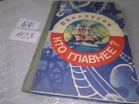 Лот: 11599753. Фото: 7. Кто главнее? Вадим Белоусов, Документальные...