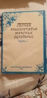 Лот: 19958067. Фото: 3. журнал и брошюры "Макраме". Литература, книги