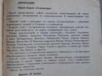 Лот: 21048219. Фото: 2. Юрий Борев. Сталиниада. Литература, книги