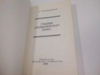 Лот: 25899757. Фото: 2. OzЮ/ВбР(5092305)Козаржевский А... Учебники и методическая литература