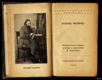 Лот: 16030880. Фото: 2. Поэты Искры.* 1939 год издания... Литература, книги