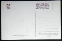 Лот: 5988136. Фото: 2. Открытка Бакшеев. К вечеру. 1950... Открытки, билеты и др.