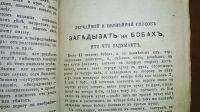 Лот: 24955555. Фото: 7. Ворожея . часть вторая.* дореволюционное...