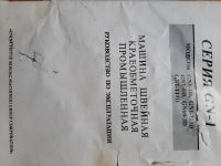 Лот: 16286933. Фото: 2. Оверлок(читаем описание). Мелкая бытовая техника