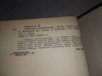 Лот: 9782136. Фото: 11. А. И. Левитов. Избранное, А.И...