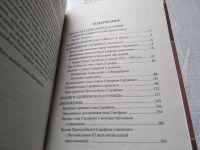 Лот: 16353265. Фото: 6. ок (05..012) Дивеевская тайна...