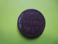 Лот: 5671369. Фото: 2. полкопейки 1927 г. подлинник. Монеты