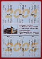 Лот: 18305446. Фото: 2. (№1921-2) календарик "Дом и К... Открытки, билеты и др.