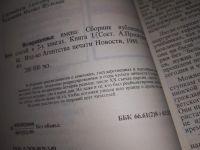 Лот: 7530844. Фото: 11. Возвращенные имена. Сборник публицистических...