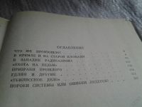 Лот: 5708340. Фото: 5. oz(4092357)Е.Лигачев, Загадка...