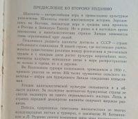 Лот: 21421073. Фото: 19. Шахматы. 4 книги.* Э.Ласкер Учебник...