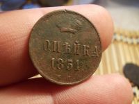 Лот: 15924127. Фото: 2. Красивая Опейка 1851 года, ЕМ... Монеты
