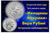 Лот: 25508024. Фото: 3. США 25 центов 2025 года Женщина... Коллекционирование, моделизм
