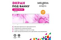 Лот: 24926433. Фото: 4. Экран под ванну MELODIA DELLA... Красноярск