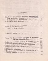 Лот: 10941030. Фото: 2. Вальтер Порциг - Членение индоевропейской... Общественные и гуманитарные науки
