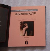 Лот: 23909408. Фото: 4. Дункан Эванс. Обнаженная натура... Красноярск