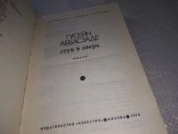 Лот: 12880706. Фото: 5. Стук в дверь, Гусейн Аббасзаде...