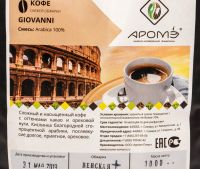 Лот: 13939205. Фото: 2. Кофе свежей обжарки Аромэ "Govanni... Продукты